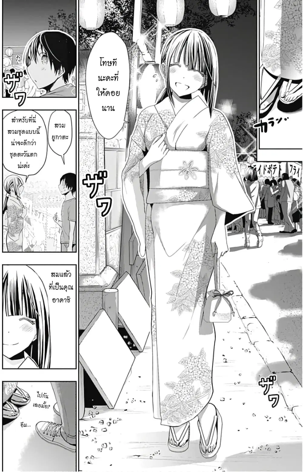 Minamoto-kun Monogatari ตอนที่ 331 หน้า 2