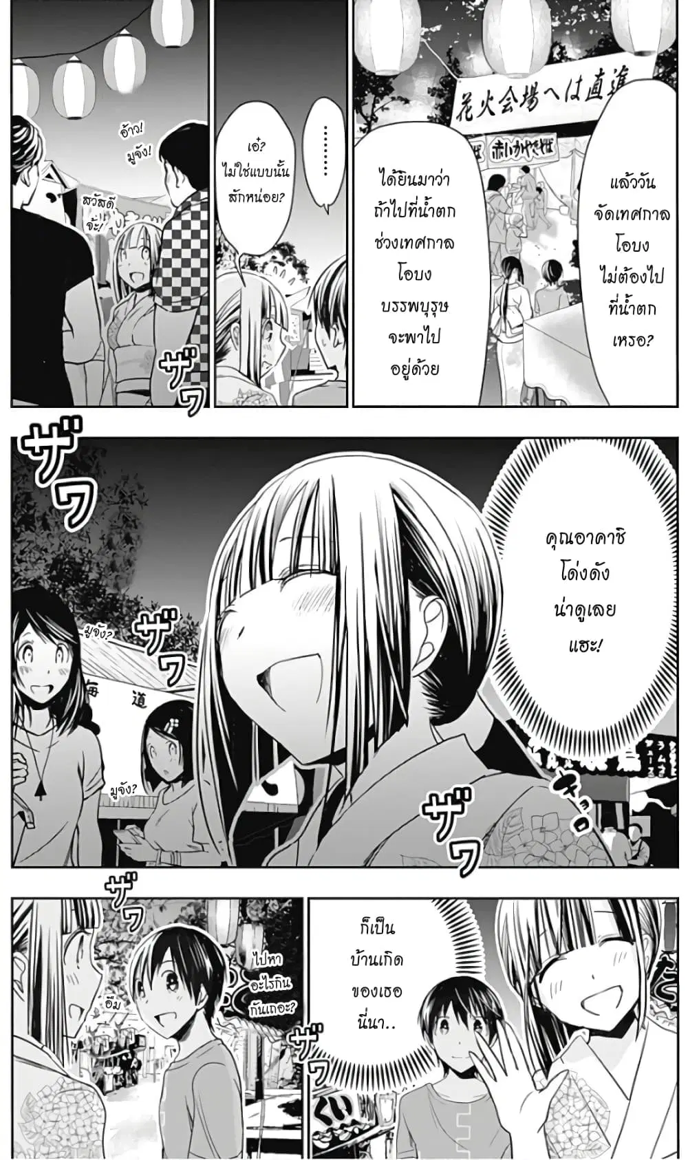 Minamoto-kun Monogatari ตอนที่ 331 หน้า 3