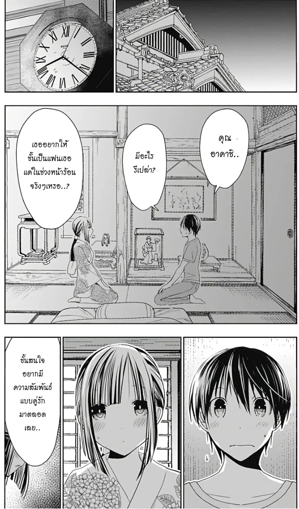 Minamoto-kun Monogatari ตอนที่ 332 หน้า 2