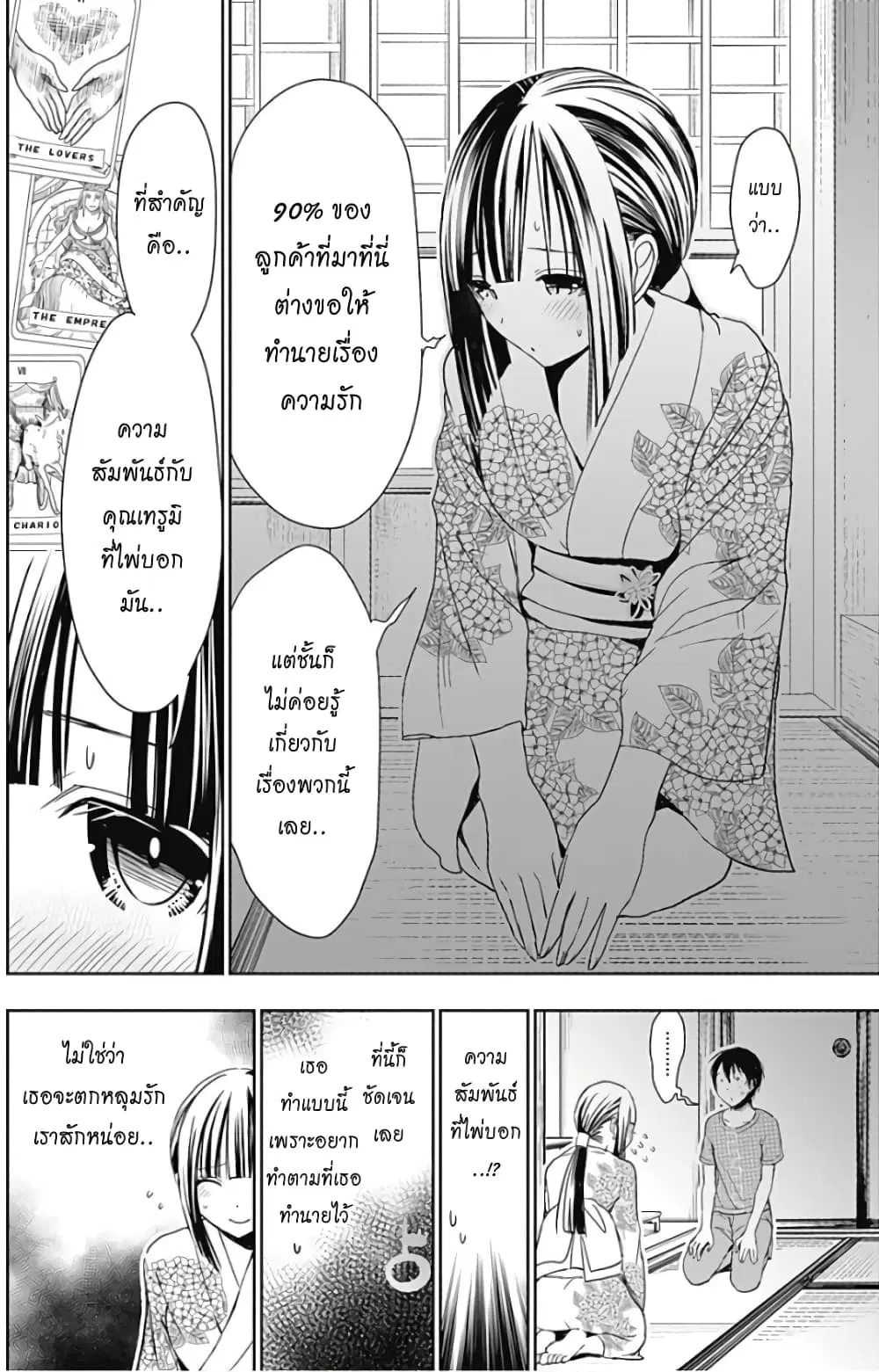 Minamoto-kun Monogatari ตอนที่ 332 หน้า 3