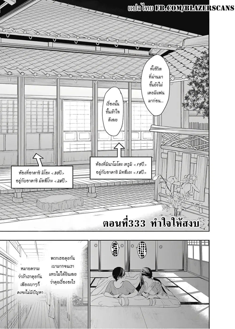 Minamoto-kun Monogatari ตอนที่ 333 หน้า 1