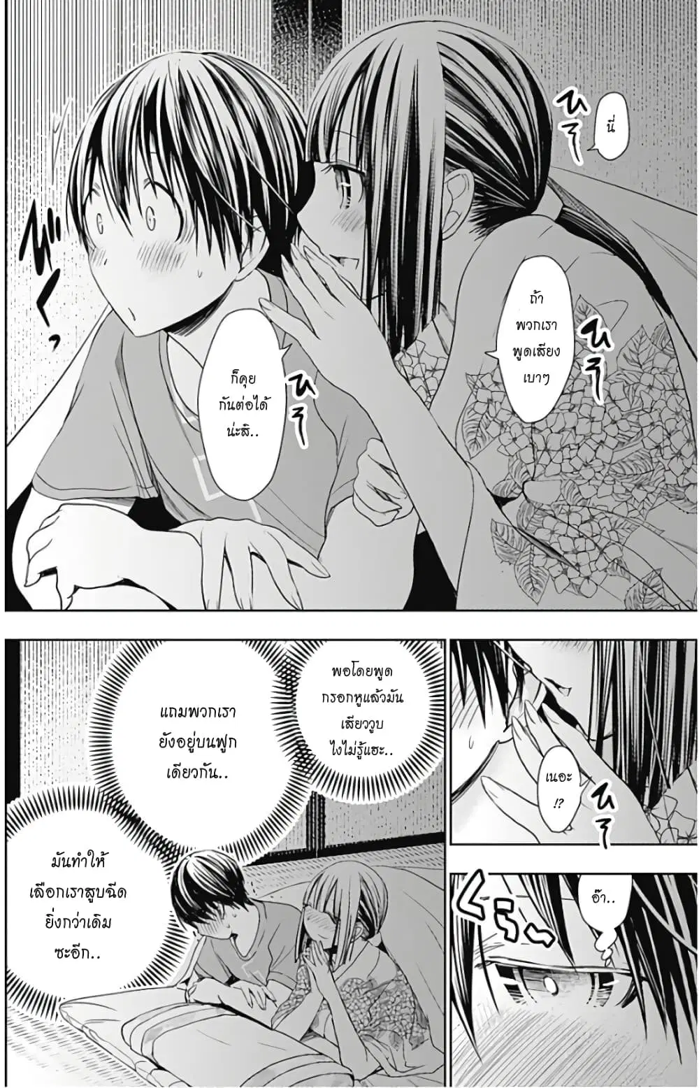 Minamoto-kun Monogatari ตอนที่ 333 หน้า 2