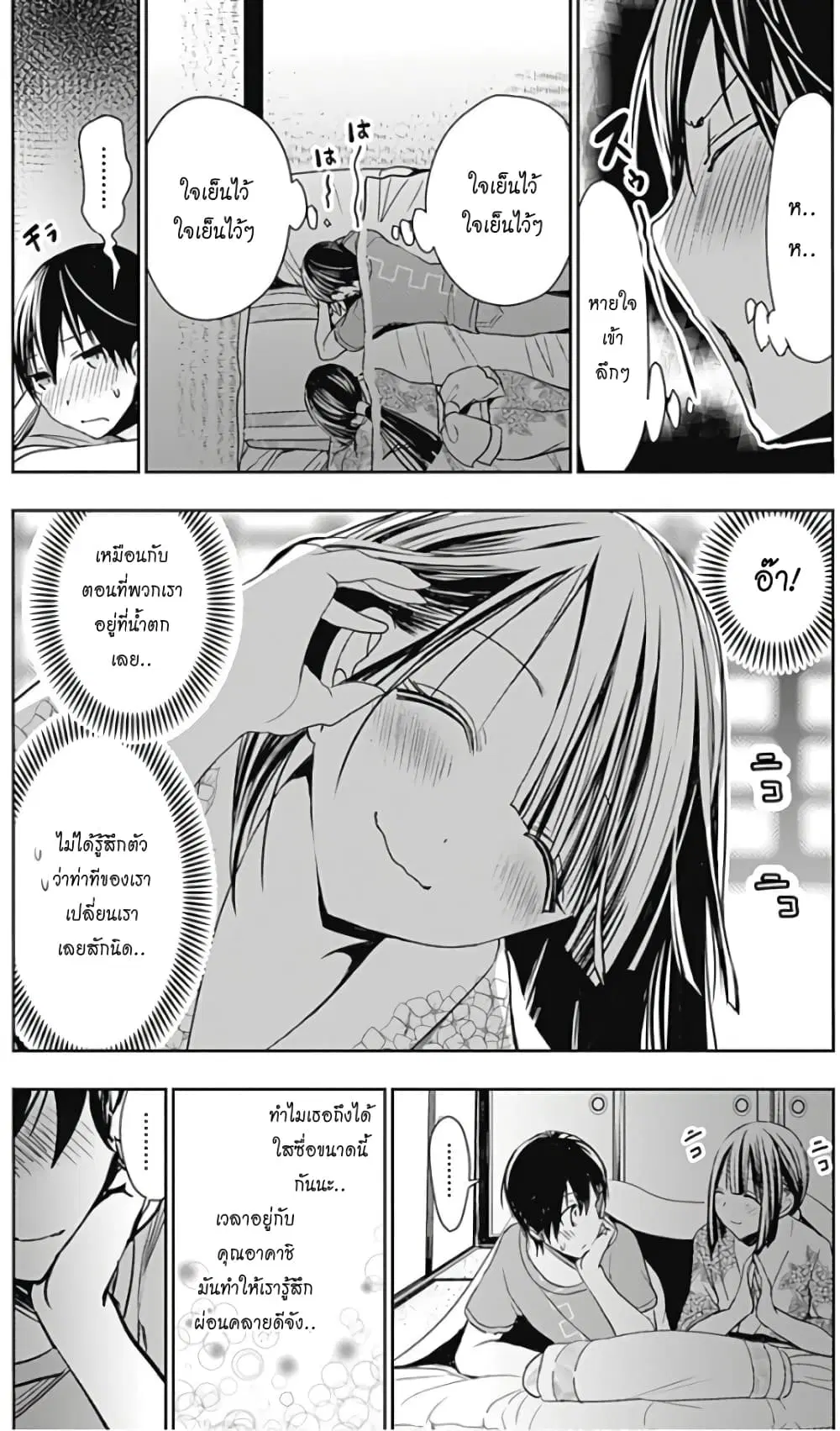 Minamoto-kun Monogatari ตอนที่ 333 หน้า 3