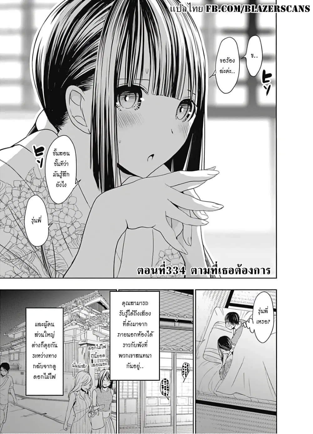 Minamoto-kun Monogatari ตอนที่ 334 หน้า 1