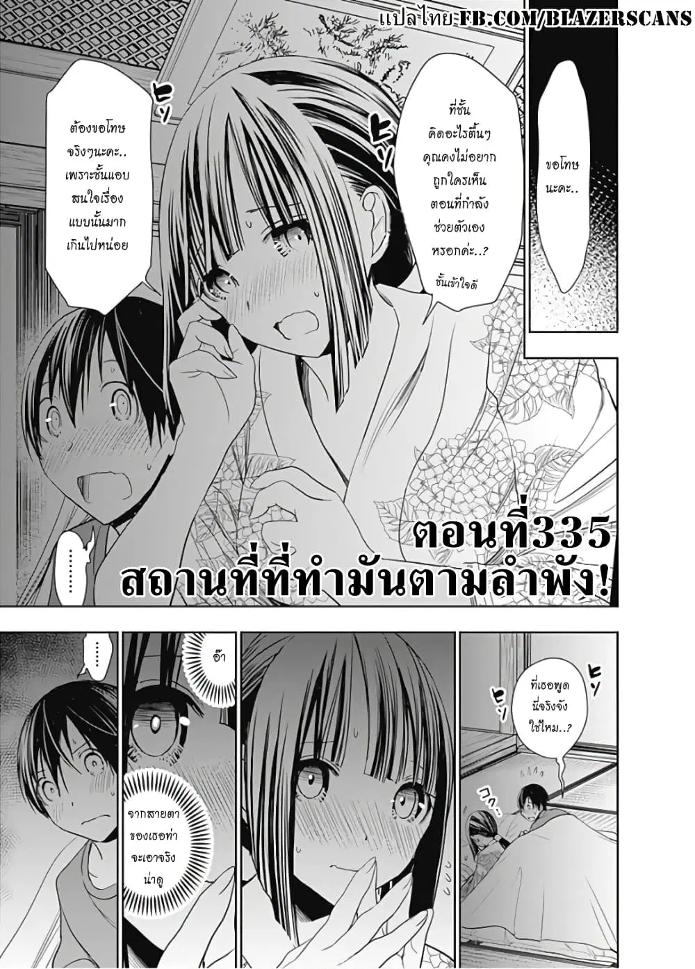 Minamoto-kun Monogatari ตอนที่ 335 หน้า 1