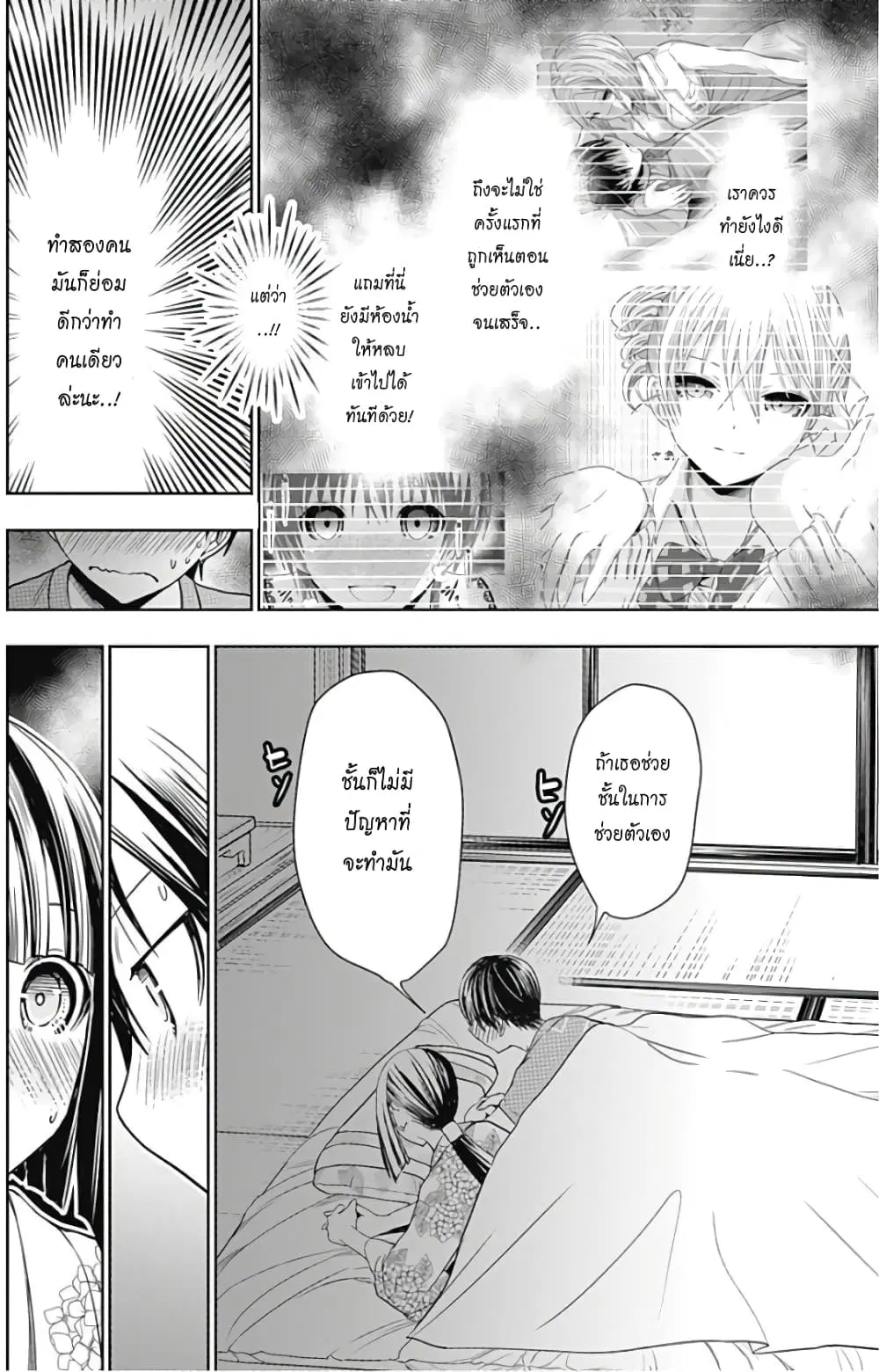 Minamoto-kun Monogatari ตอนที่ 335 หน้า 2