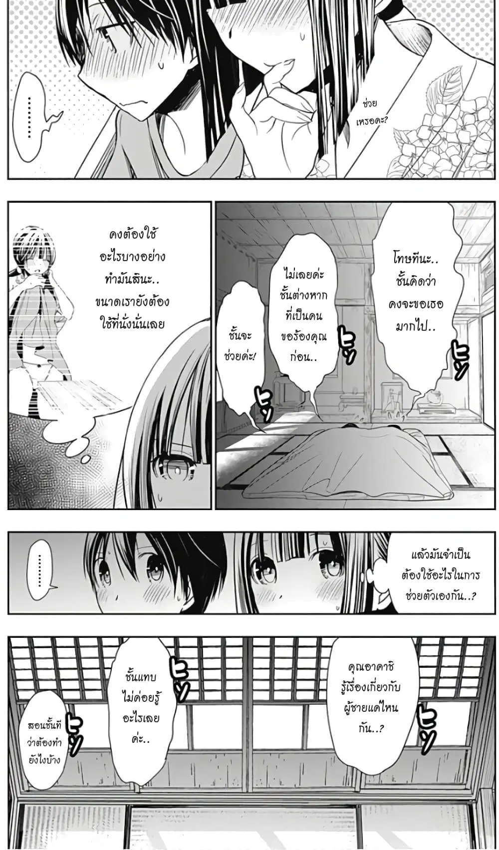 Minamoto-kun Monogatari ตอนที่ 335 หน้า 3