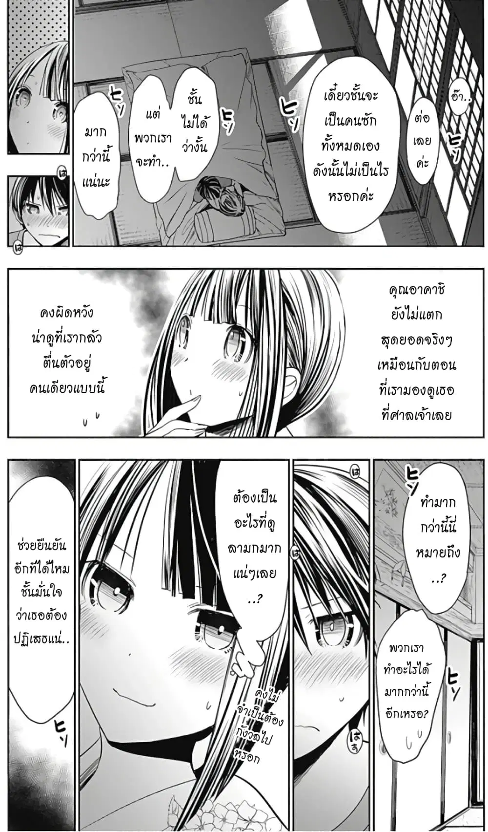 Minamoto-kun Monogatari ตอนที่ 336 หน้า 3