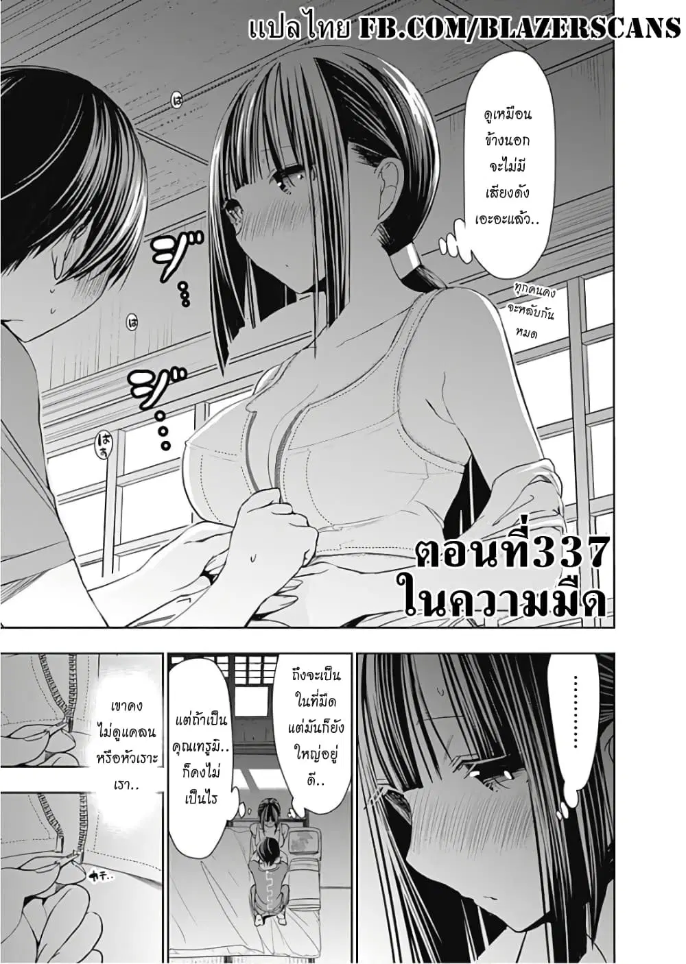 Minamoto-kun Monogatari ตอนที่ 337 หน้า 1