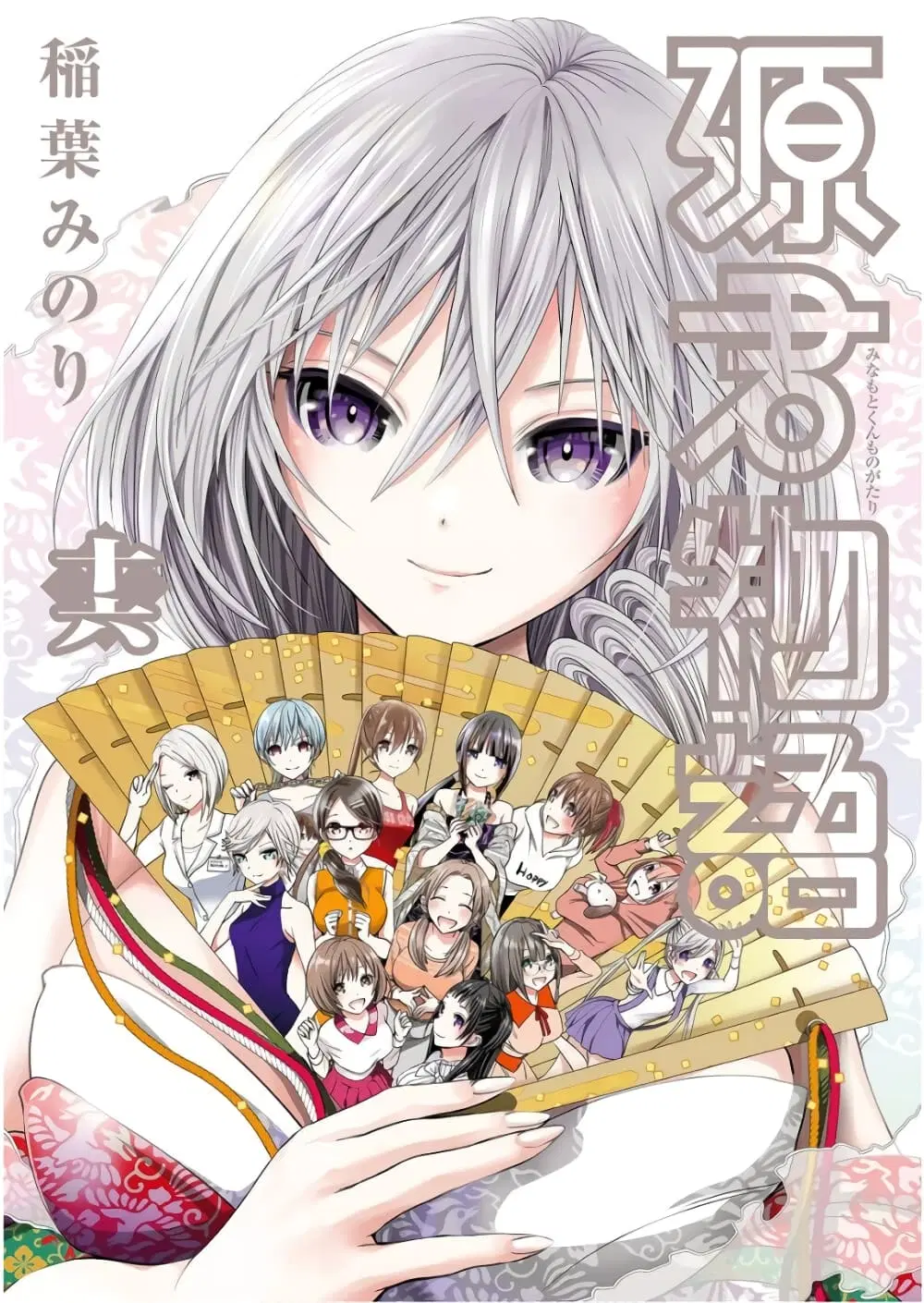 Minamoto-kun Monogatari ตอนที่ 338 หน้า 1