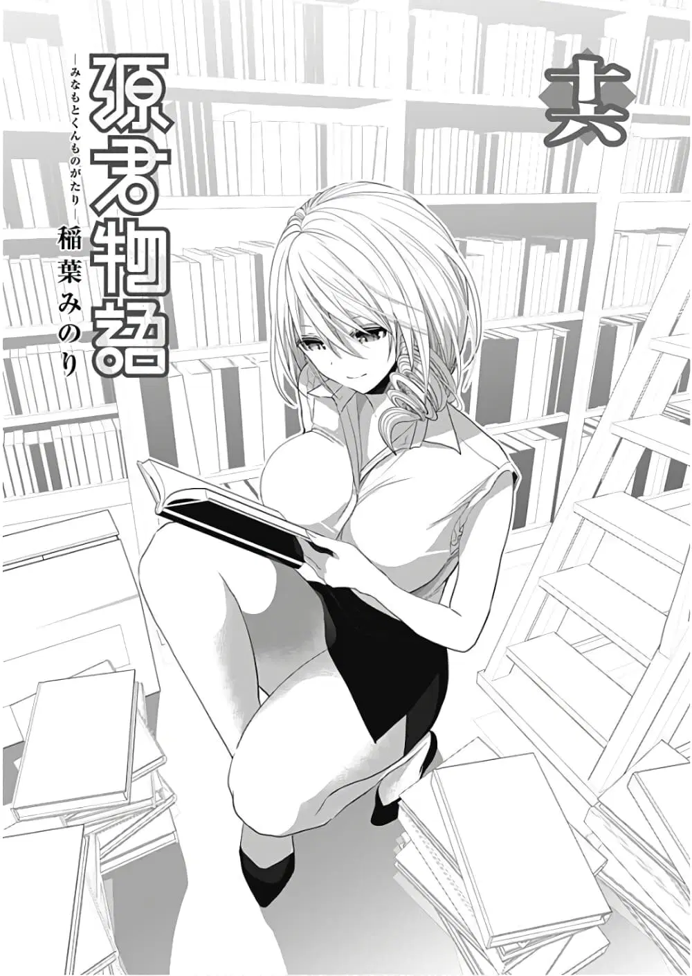 Minamoto-kun Monogatari ตอนที่ 338 หน้า 3