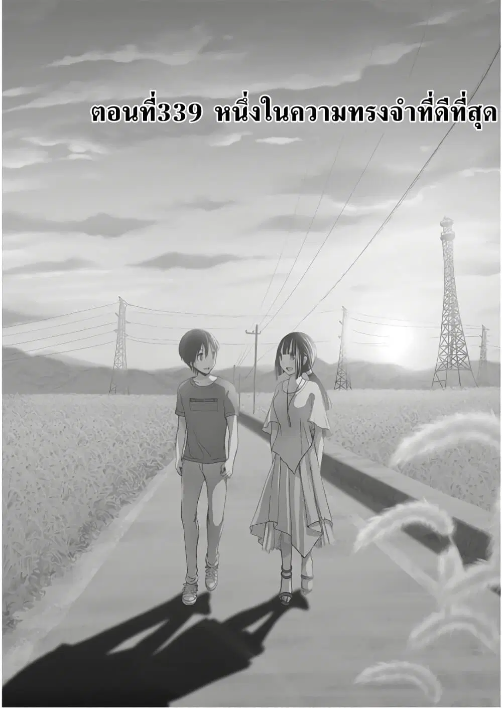 Minamoto-kun Monogatari ตอนที่ 339 หน้า 1