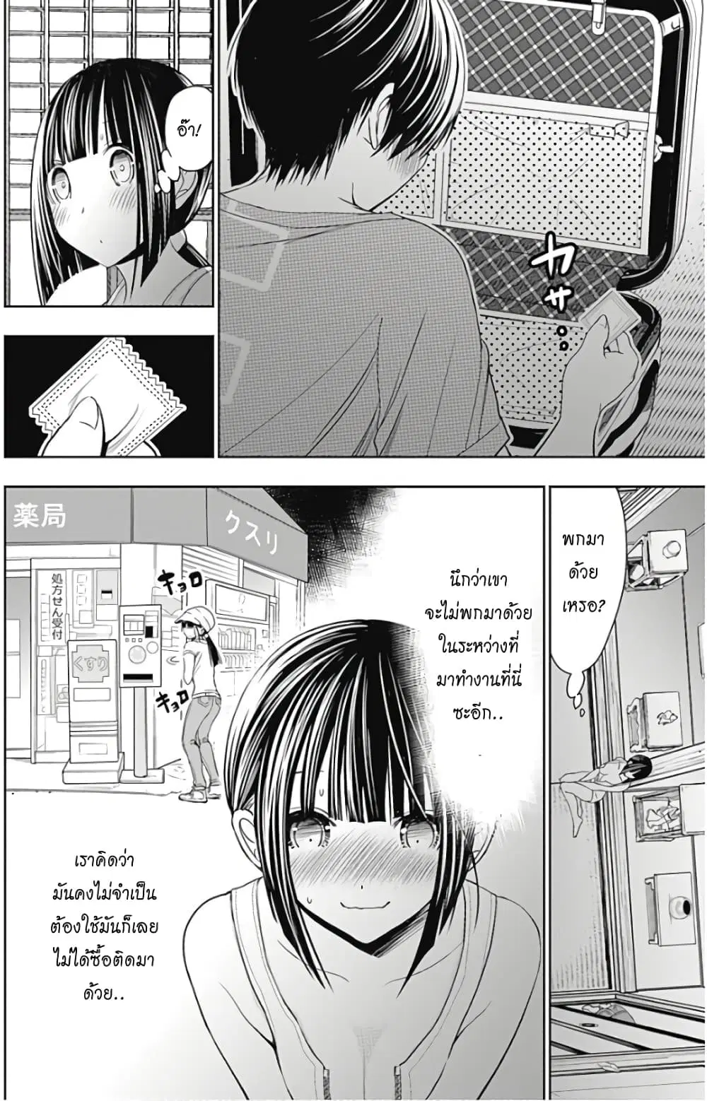 Minamoto-kun Monogatari ตอนที่ 339 หน้า 3