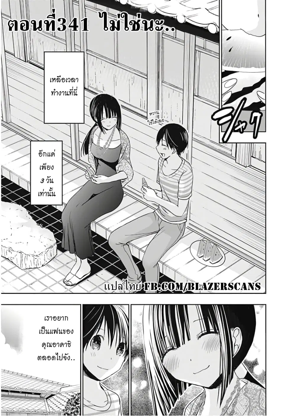 Minamoto-kun Monogatari ตอนที่ 341 หน้า 1