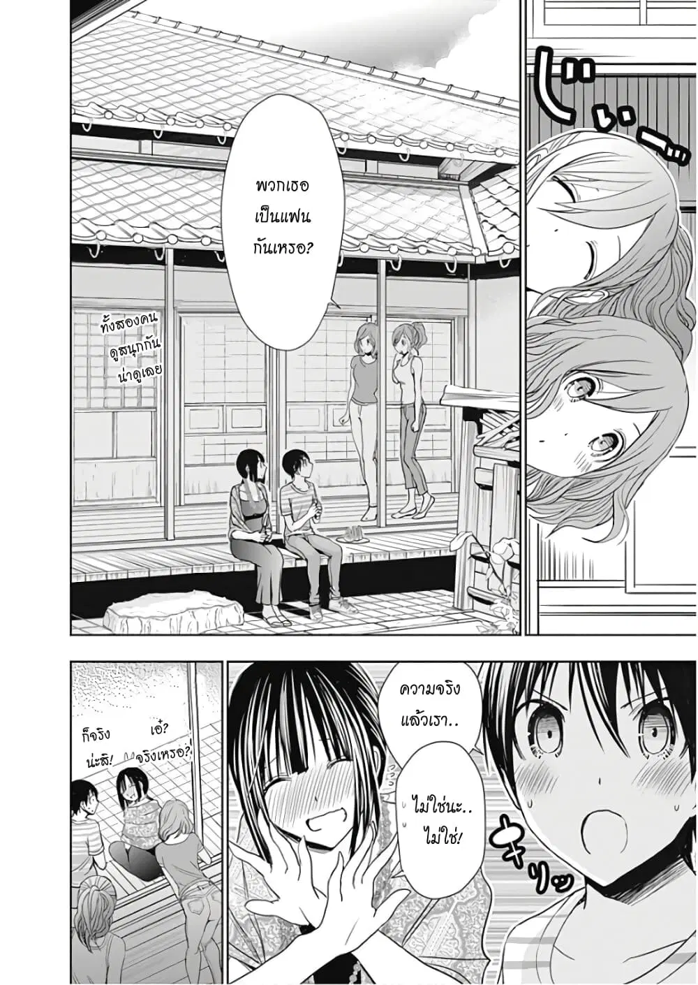 Minamoto-kun Monogatari ตอนที่ 341 หน้า 2