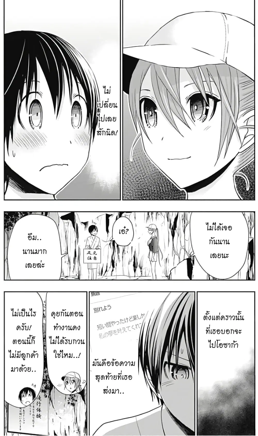 Minamoto-kun Monogatari ตอนที่ 342 หน้า 3
