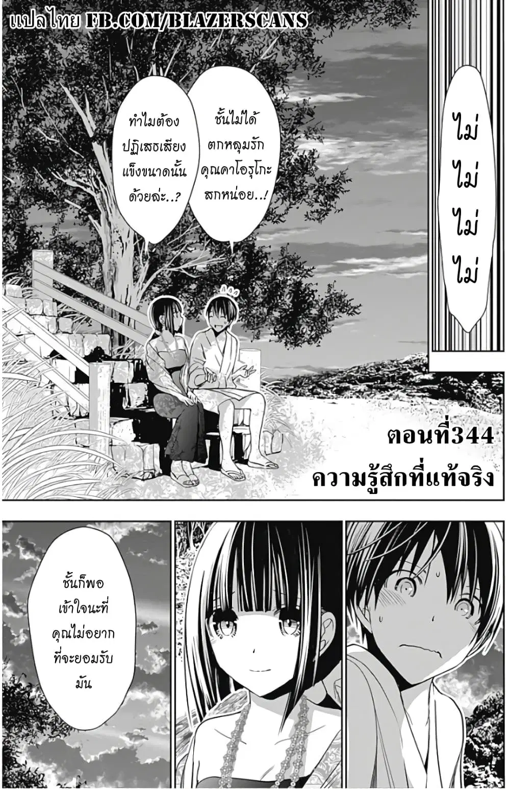 Minamoto-kun Monogatari ตอนที่ 344 หน้า 1