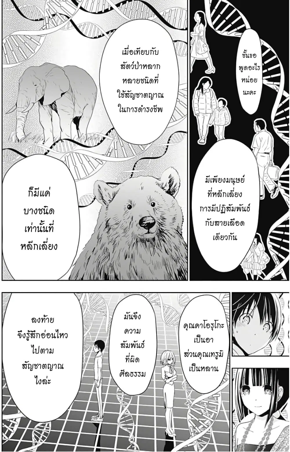 Minamoto-kun Monogatari ตอนที่ 344 หน้า 2