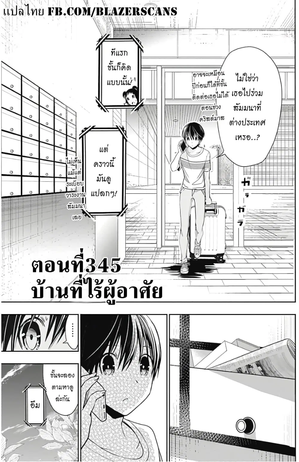 Minamoto-kun Monogatari ตอนที่ 345 หน้า 1