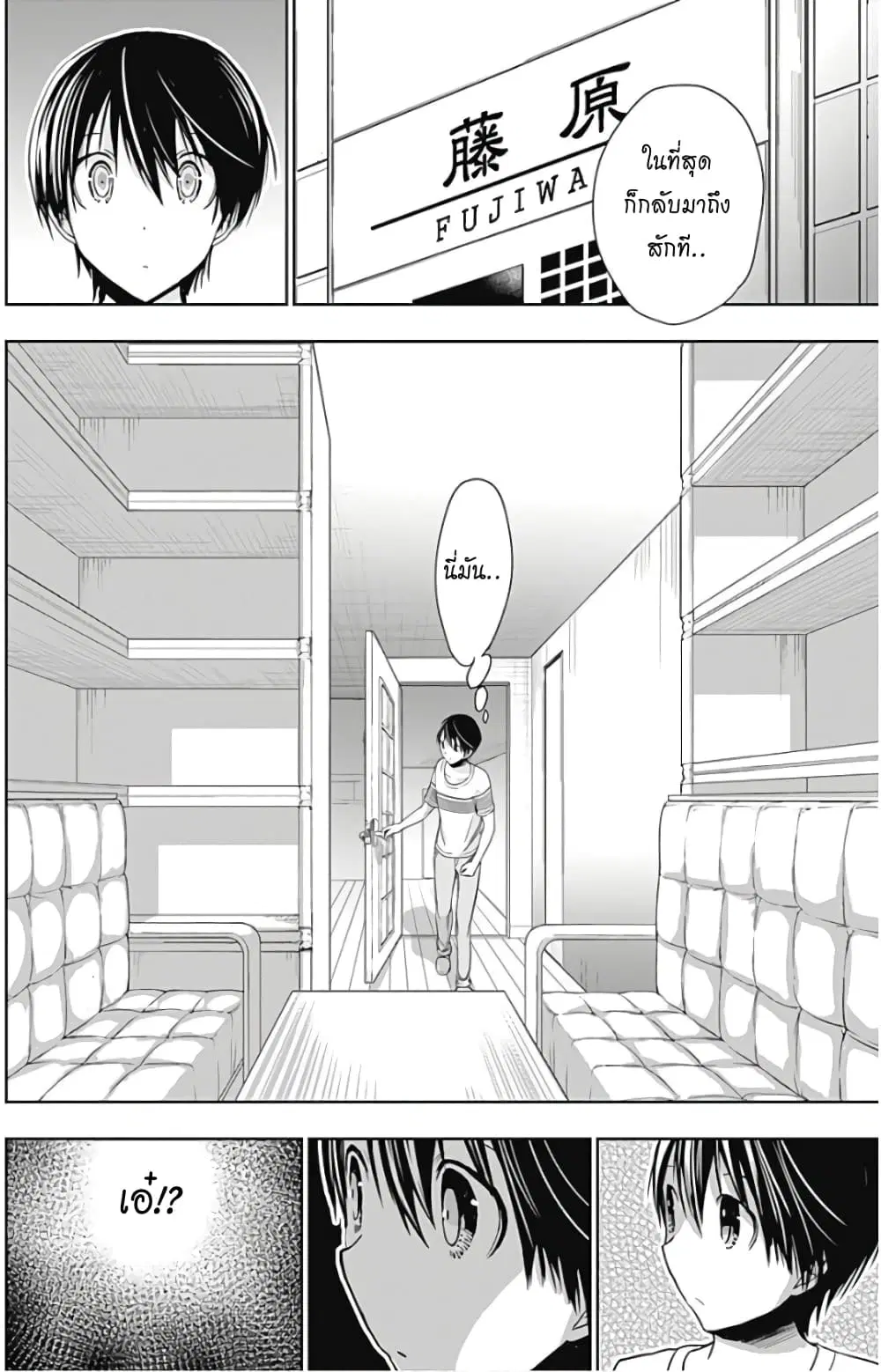 Minamoto-kun Monogatari ตอนที่ 345 หน้า 2