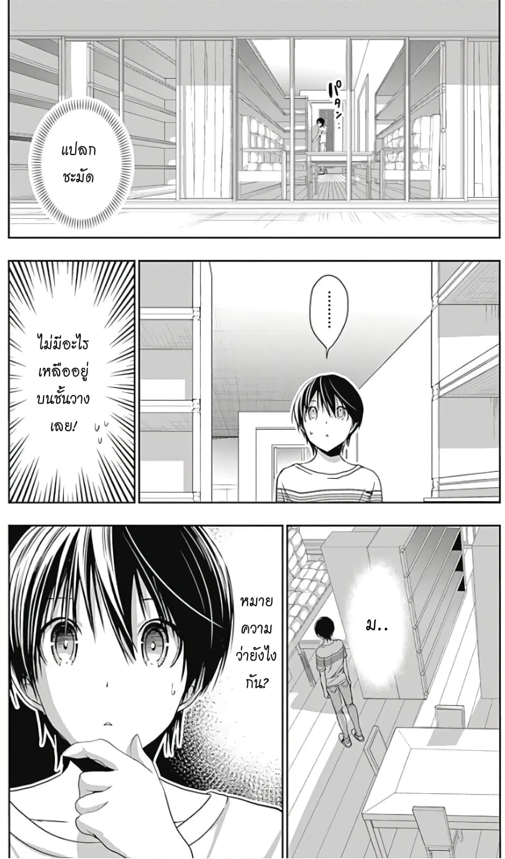 Minamoto-kun Monogatari ตอนที่ 345 หน้า 3