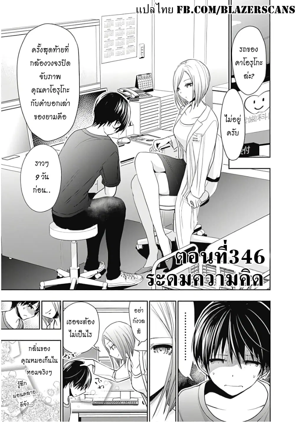 Minamoto-kun Monogatari ตอนที่ 346 หน้า 1
