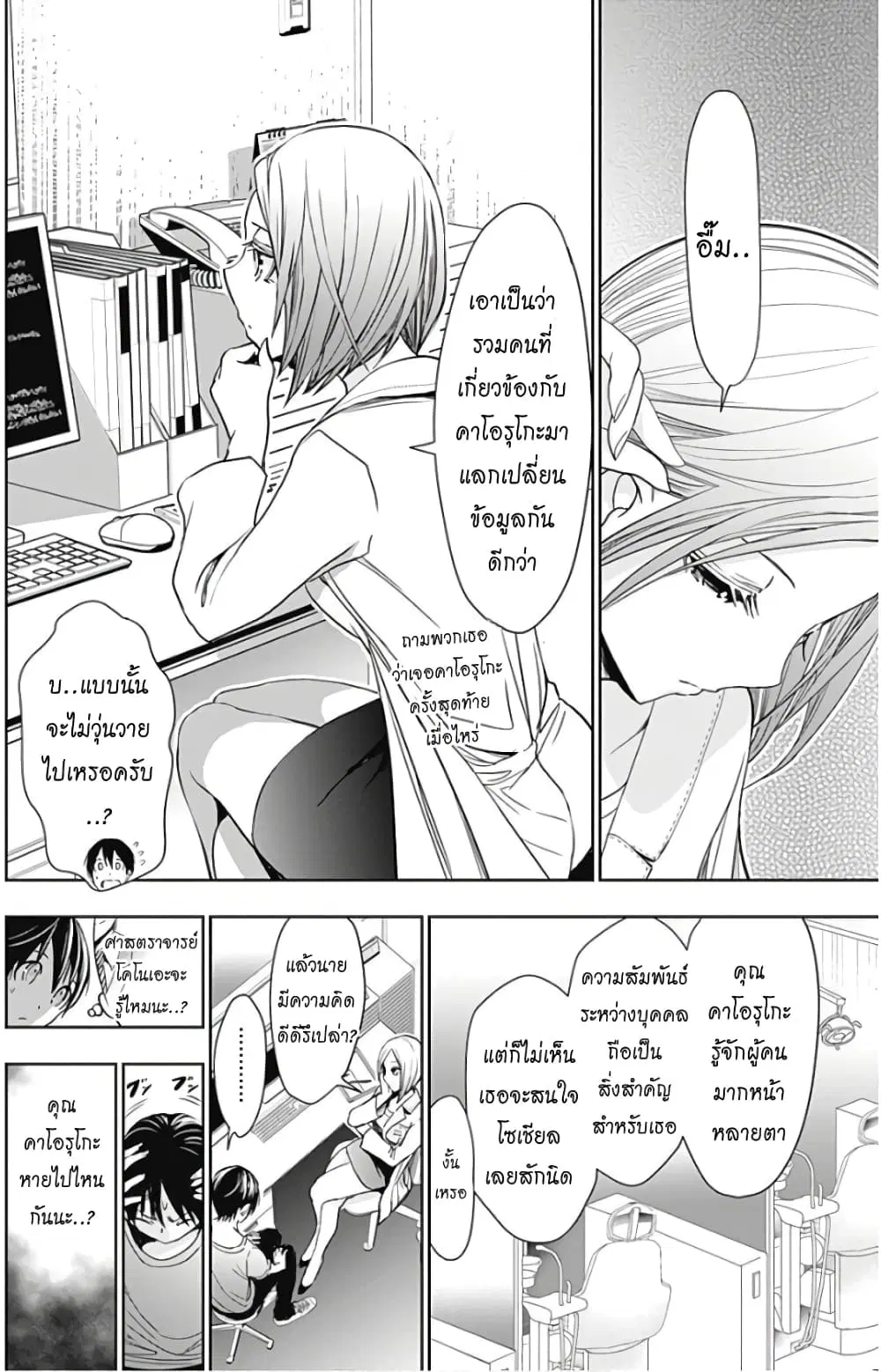 Minamoto-kun Monogatari ตอนที่ 346 หน้า 2