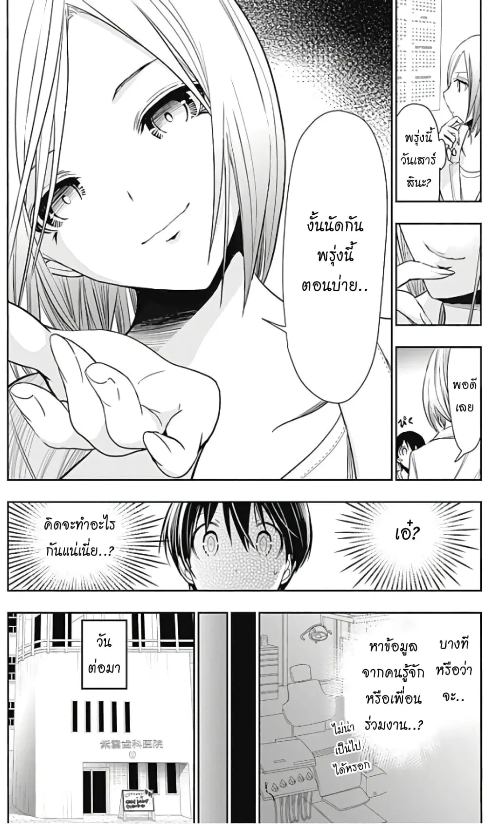 Minamoto-kun Monogatari ตอนที่ 346 หน้า 3