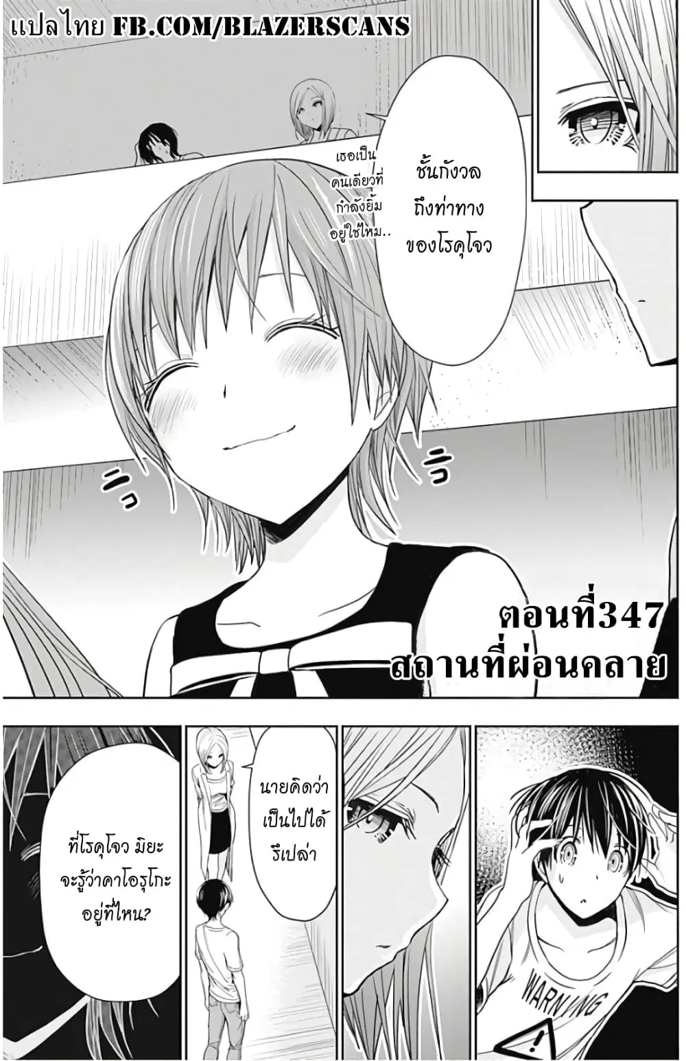 Minamoto-kun Monogatari ตอนที่ 347 หน้า 1