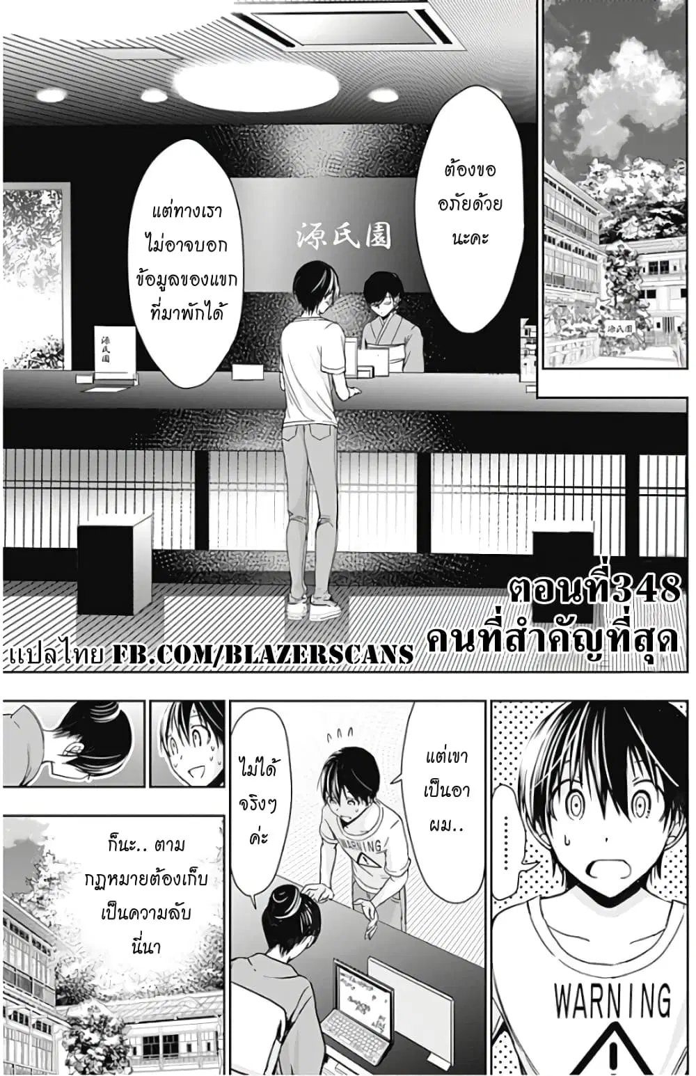 Minamoto-kun Monogatari ตอนที่ 348 หน้า 1