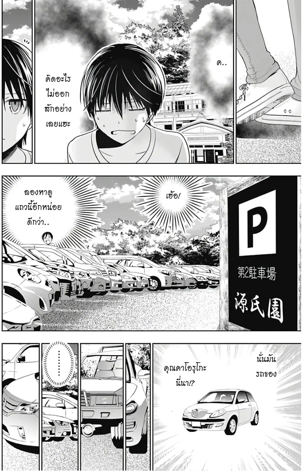 Minamoto-kun Monogatari ตอนที่ 348 หน้า 2