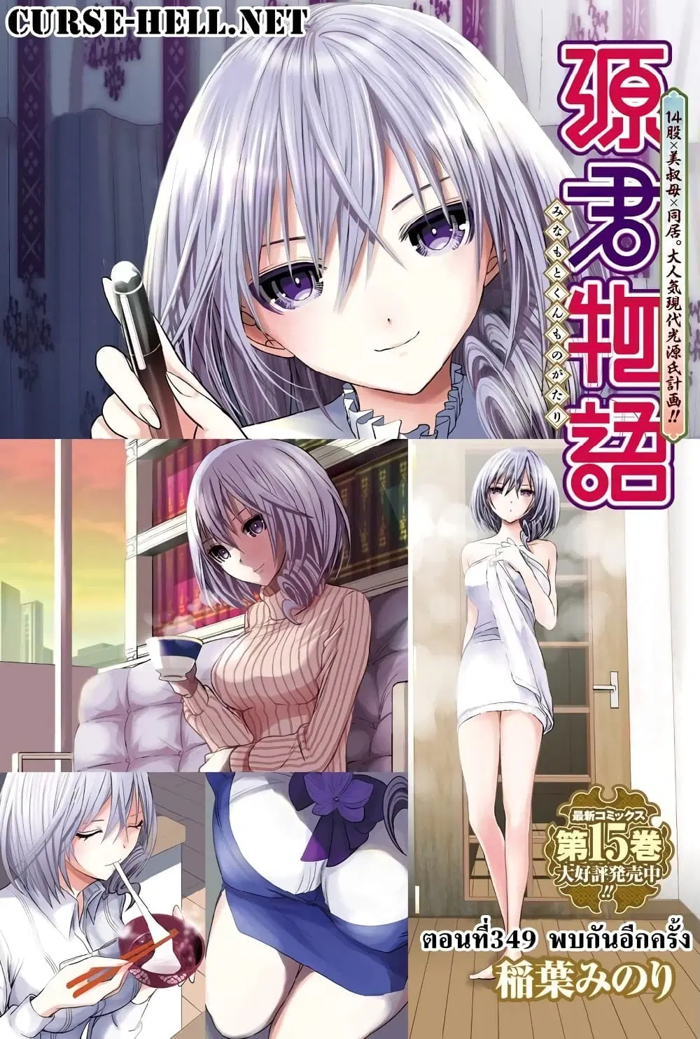 Minamoto-kun Monogatari ตอนที่ 349 หน้า 1