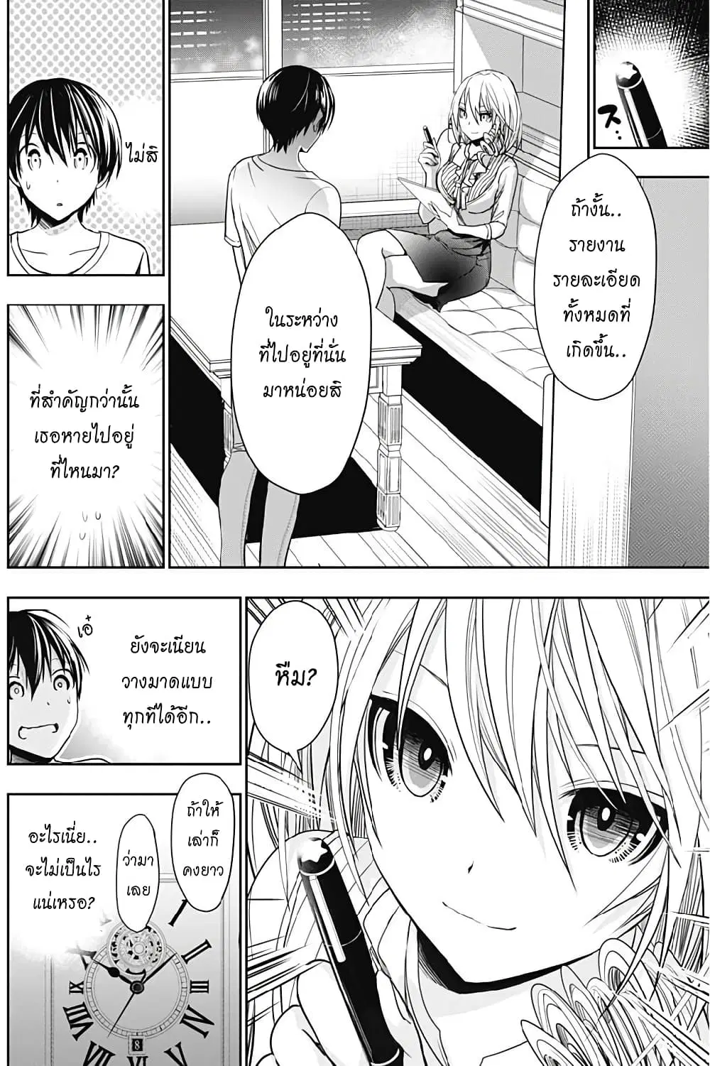 Minamoto-kun Monogatari ตอนที่ 349 หน้า 3