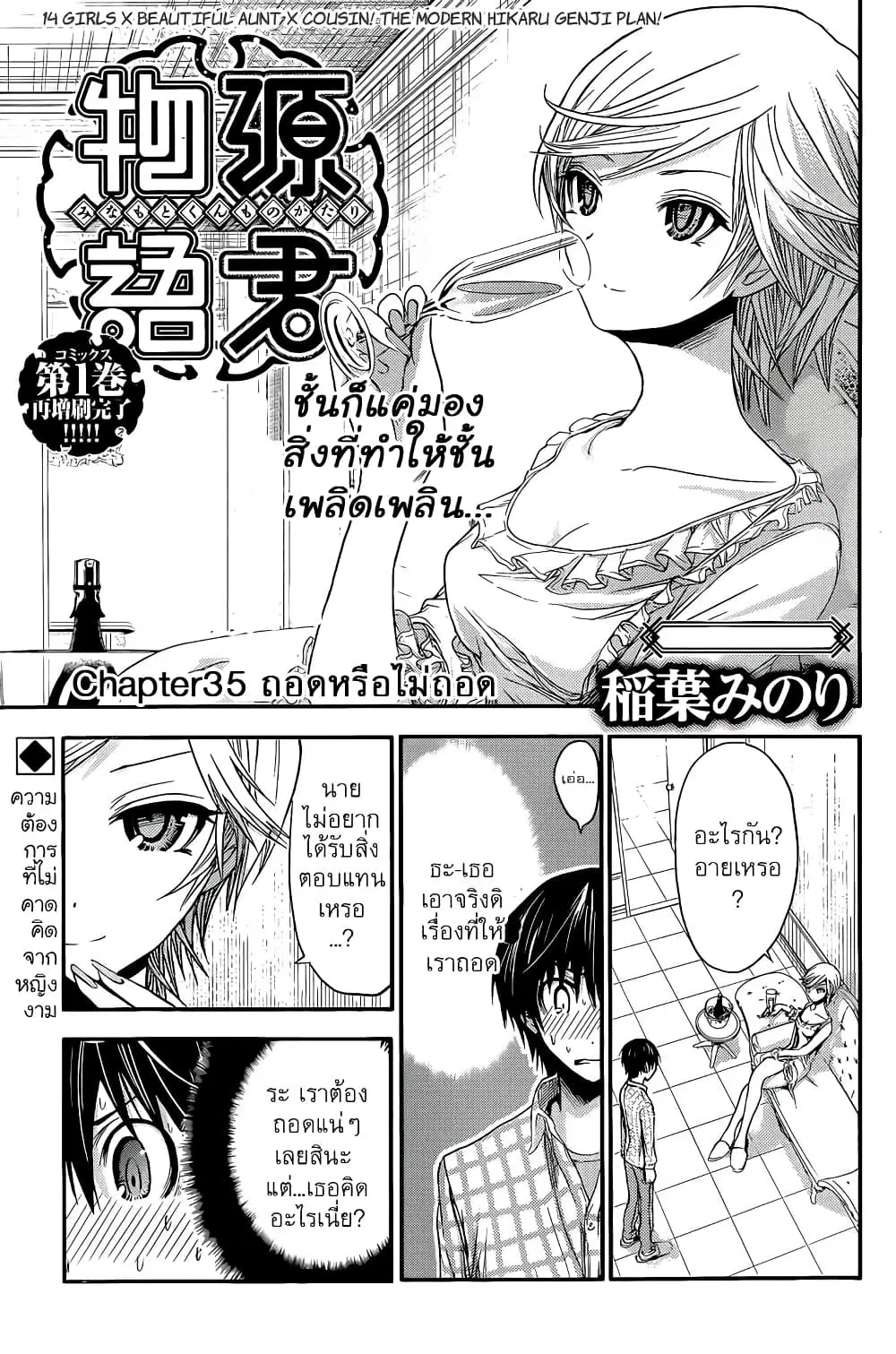 Minamoto-kun Monogatari ตอนที่ 35 หน้า 2