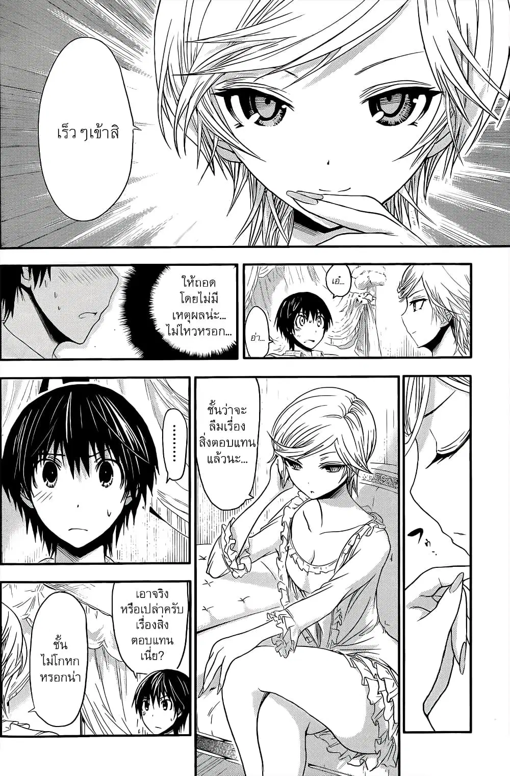 Minamoto-kun Monogatari ตอนที่ 35 หน้า 3
