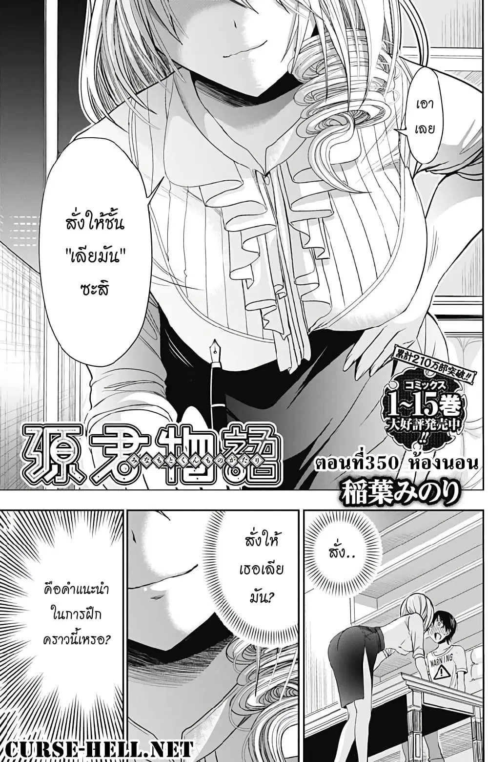 Minamoto-kun Monogatari ตอนที่ 350 หน้า 1