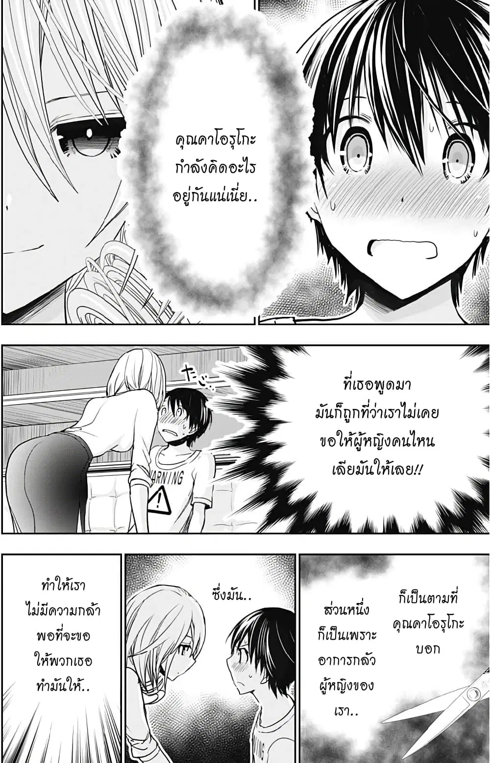 Minamoto-kun Monogatari ตอนที่ 350 หน้า 2
