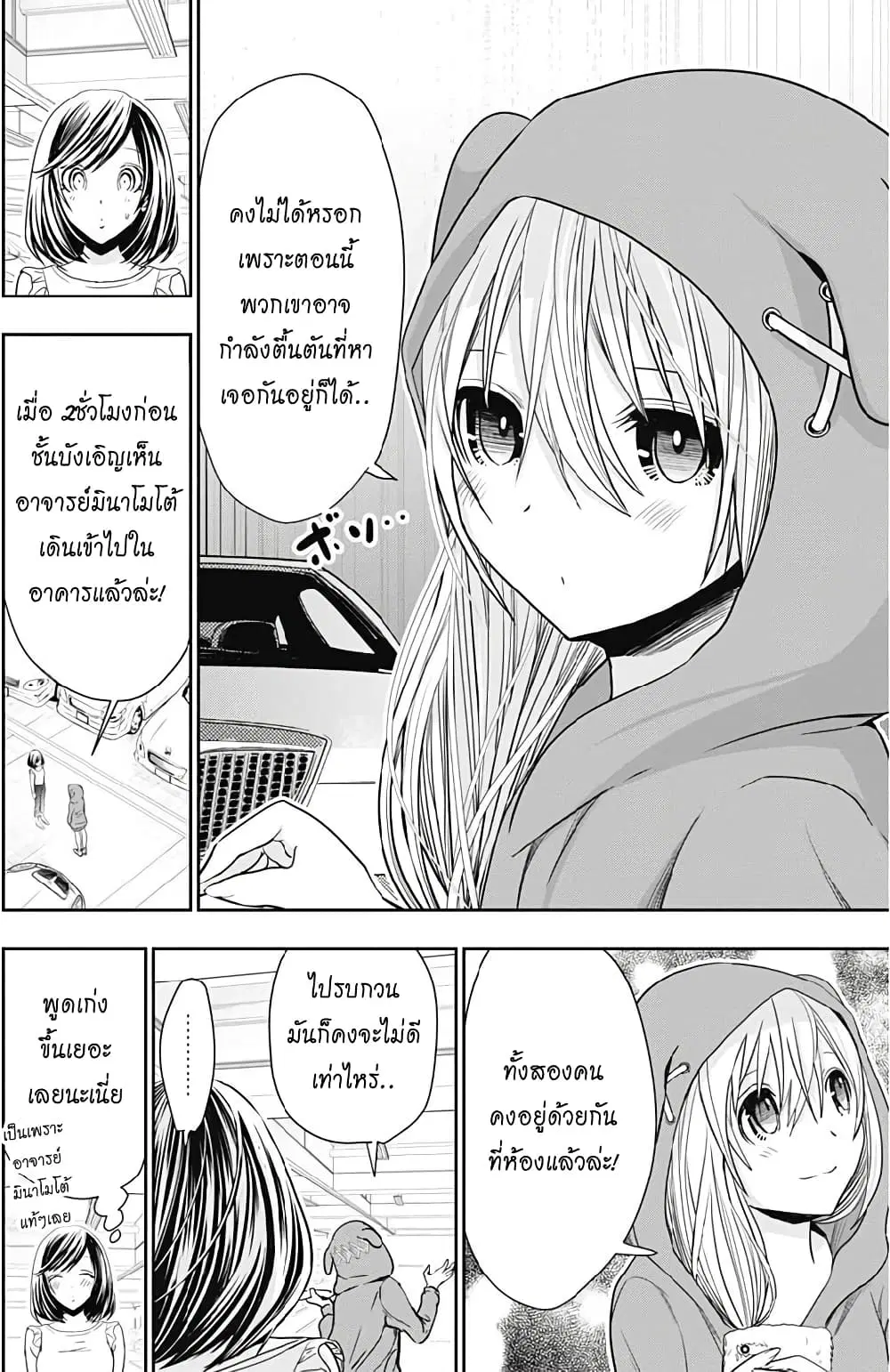 Minamoto-kun Monogatari ตอนที่ 351 หน้า 2