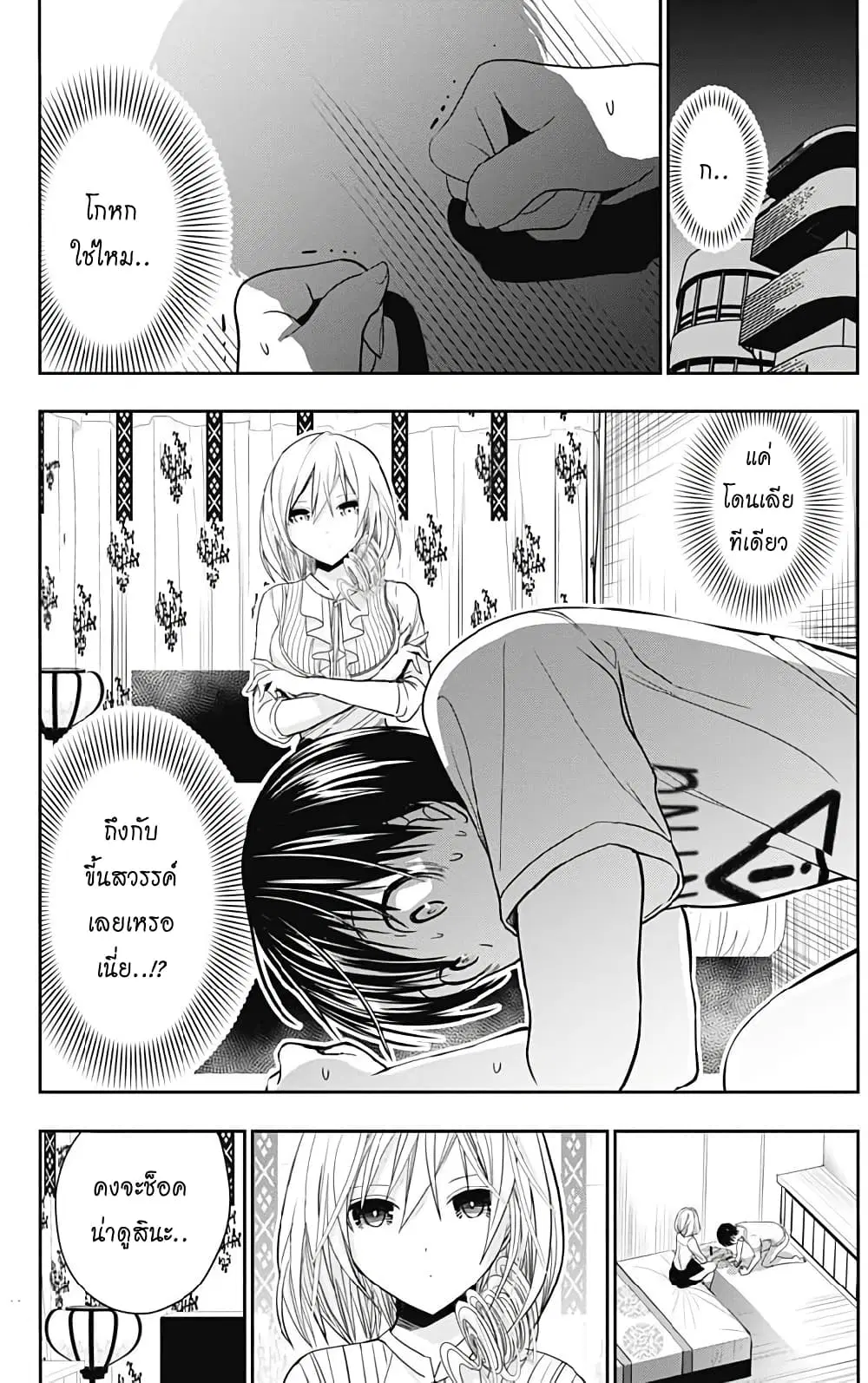 Minamoto-kun Monogatari ตอนที่ 351 หน้า 3
