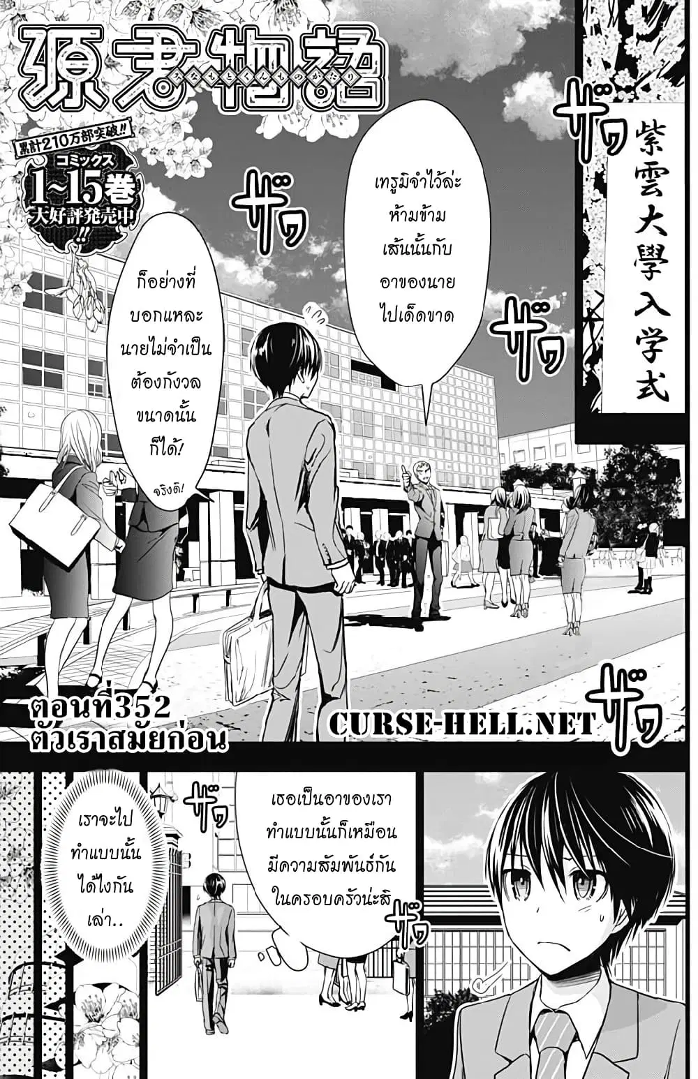 Minamoto-kun Monogatari ตอนที่ 352 หน้า 1