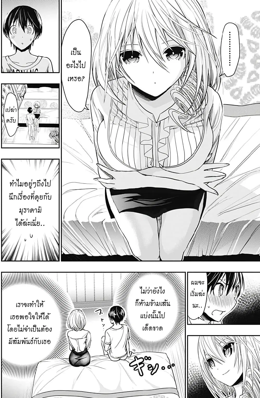 Minamoto-kun Monogatari ตอนที่ 352 หน้า 2