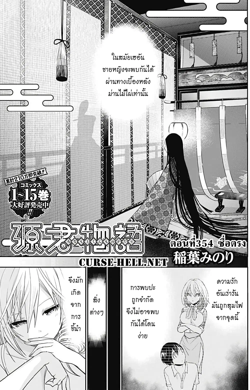 Minamoto-kun Monogatari ตอนที่ 354 หน้า 1