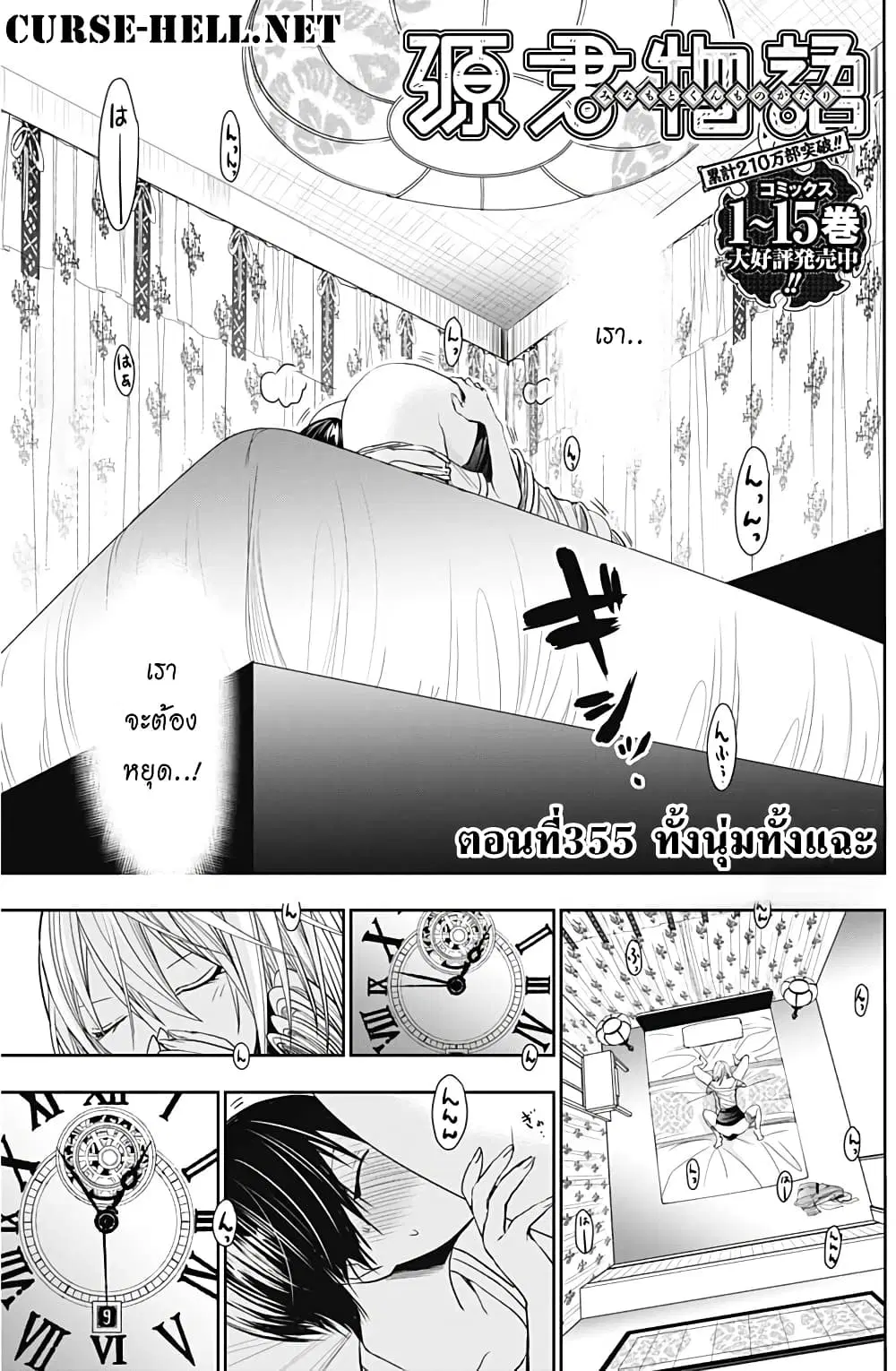 Minamoto-kun Monogatari ตอนที่ 355 หน้า 1