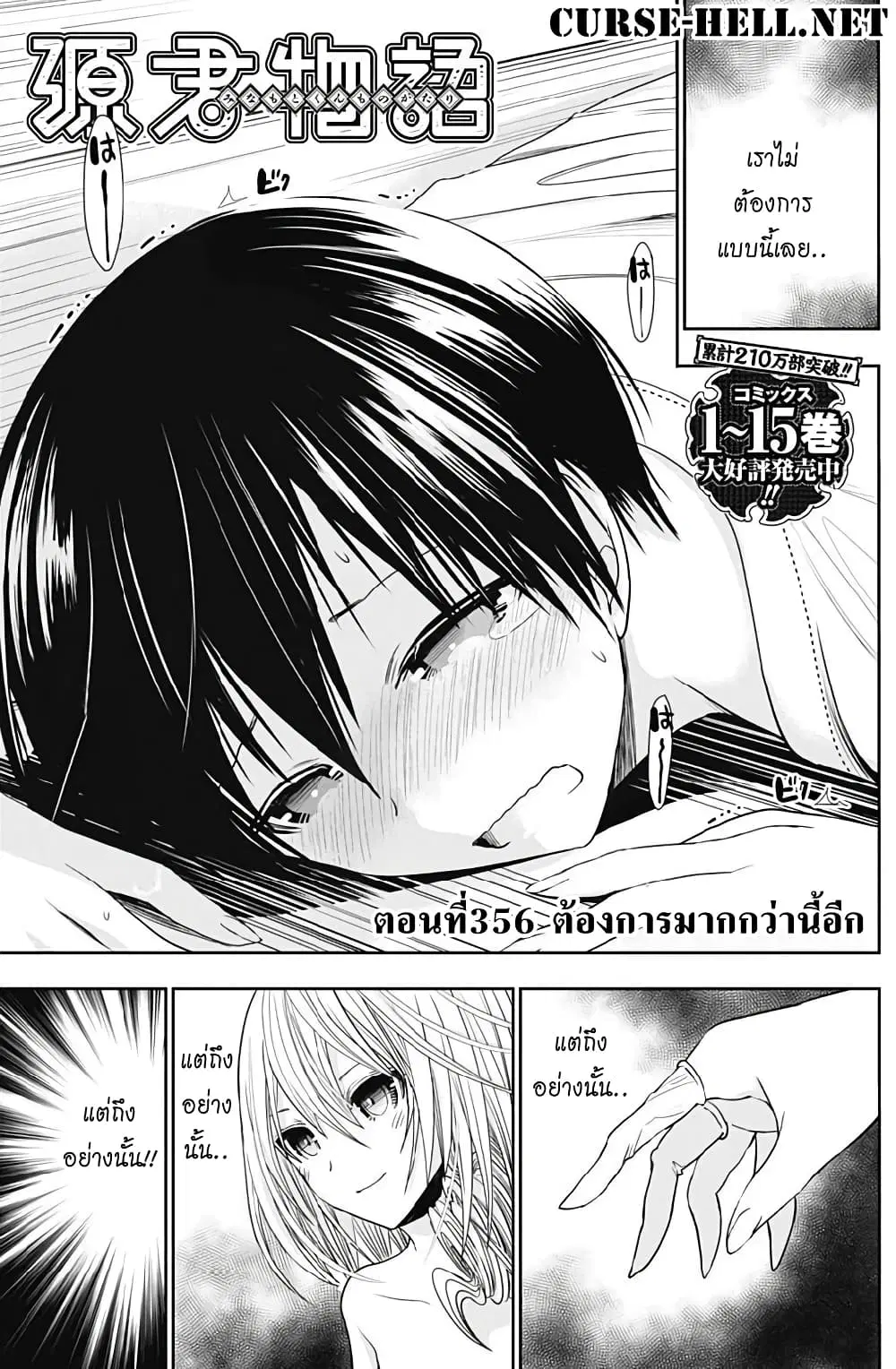 Minamoto-kun Monogatari ตอนที่ 356 หน้า 1