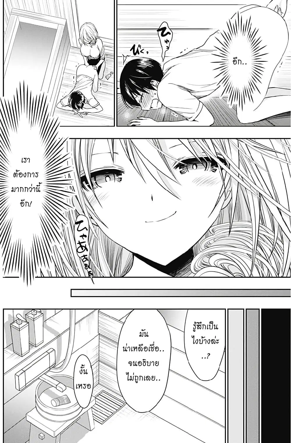 Minamoto-kun Monogatari ตอนที่ 356 หน้า 2