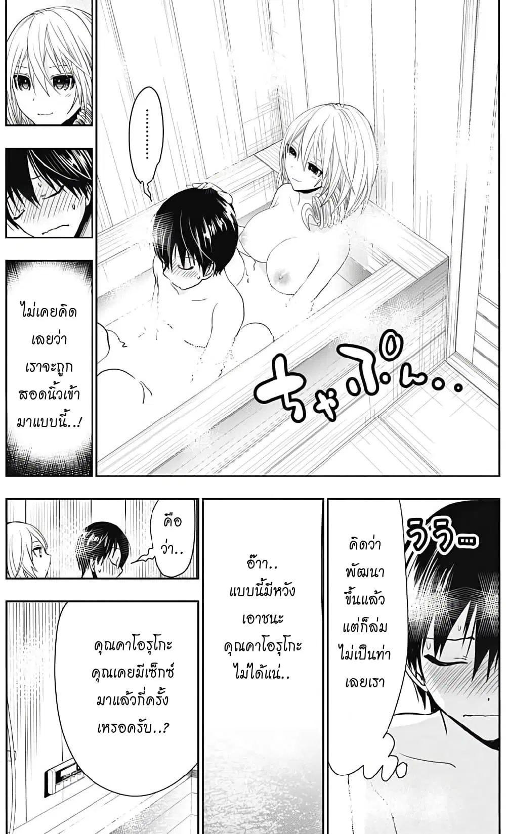 Minamoto-kun Monogatari ตอนที่ 356 หน้า 3