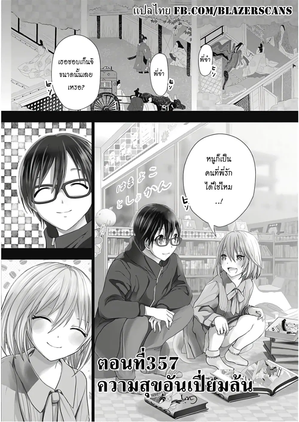 Minamoto-kun Monogatari ตอนที่ 357 หน้า 1