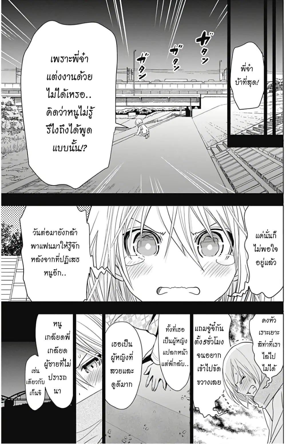 Minamoto-kun Monogatari ตอนที่ 357 หน้า 2