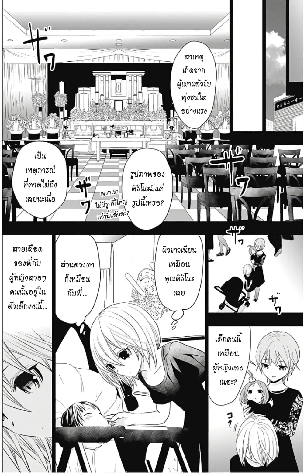 Minamoto-kun Monogatari ตอนที่ 357 หน้า 3