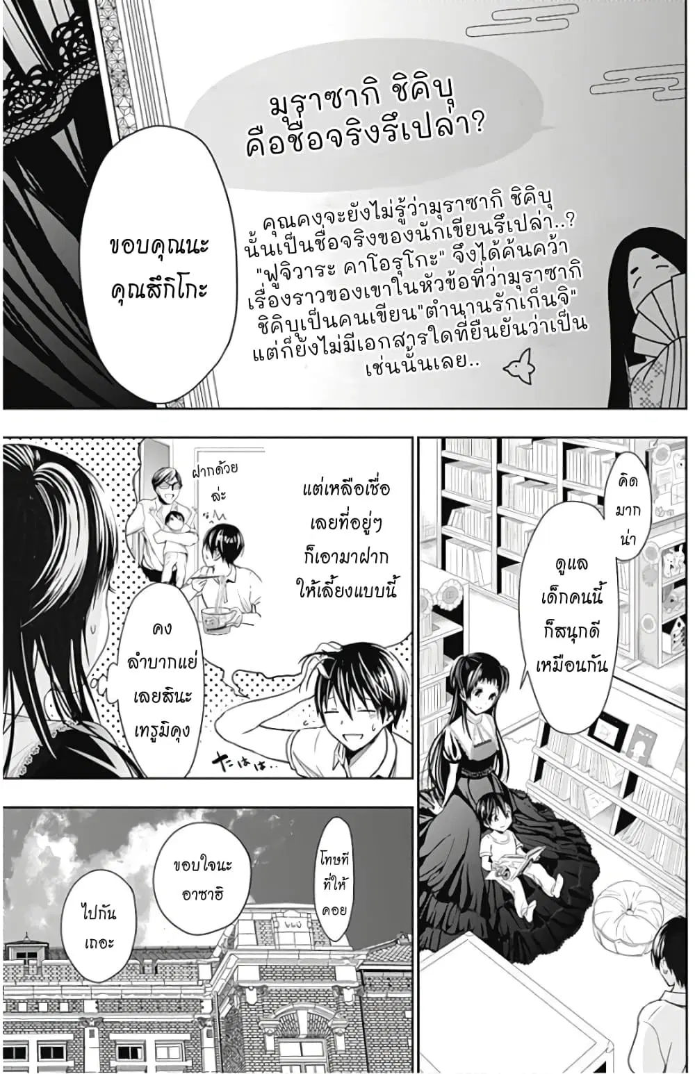 Minamoto-kun Monogatari ตอนที่ 358 หน้า 2
